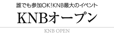 KNBオープン